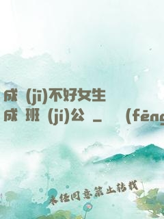 成績(jī)不好女生成為班級(jí)公廁