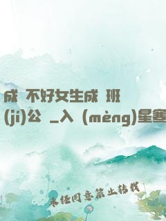 成績不好女生成為班級(jí)公廁