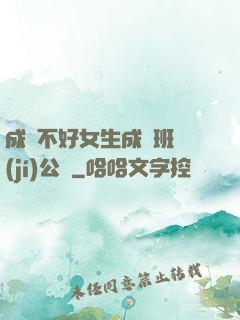 成績不好女生成為班級(jí)公廁