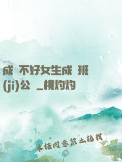 成績不好女生成為班級(jí)公廁