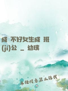成績不好女生成為班級(jí)公廁
