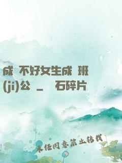 成績不好女生成為班級(jí)公廁