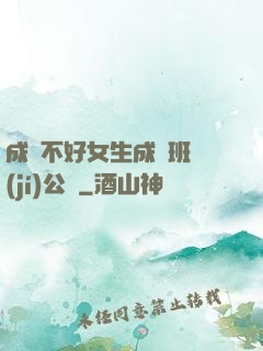 成績不好女生成為班級(jí)公廁