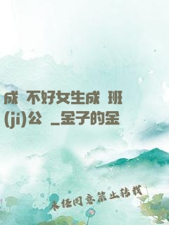 成績不好女生成為班級(jí)公廁