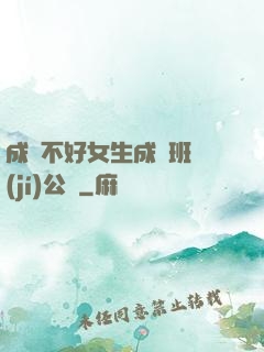 成績不好女生成為班級(jí)公廁