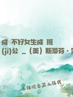 成績不好女生成為班級(jí)公廁