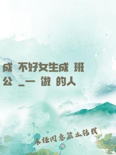 成績不好女生成為班級公廁