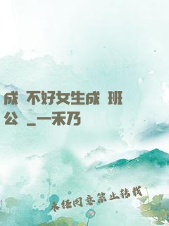 成績不好女生成為班級公廁