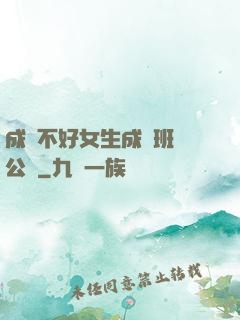 成績不好女生成為班級公廁