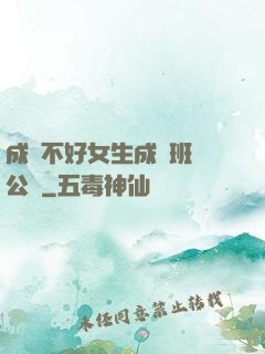 成績不好女生成為班級公廁