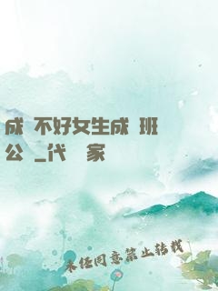 成績不好女生成為班級公廁
