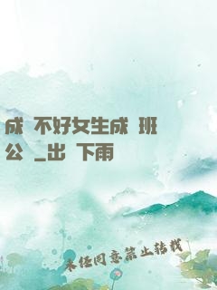 成績不好女生成為班級公廁