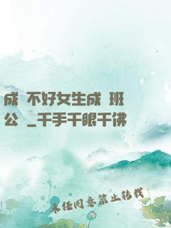 成績不好女生成為班級公廁