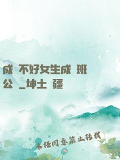 成績不好女生成為班級公廁