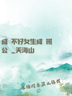 成績不好女生成為班級公廁