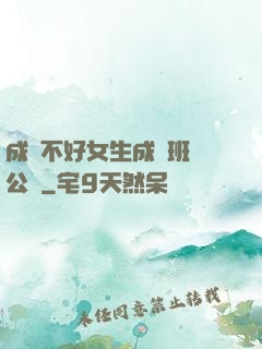 成績不好女生成為班級公廁