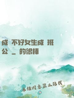 成績不好女生成為班級公廁