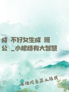 成績不好女生成為班級公廁