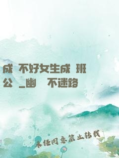 成績不好女生成為班級公廁