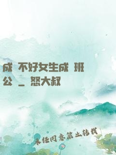 成績不好女生成為班級公廁