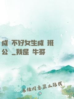 成績不好女生成為班級公廁