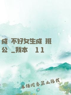 成績不好女生成為班級公廁