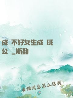 成績不好女生成為班級公廁