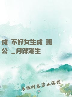 成績不好女生成為班級公廁