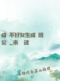 成績不好女生成為班級公廁