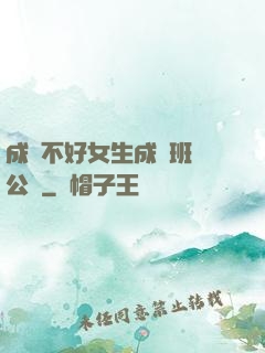 成績不好女生成為班級公廁