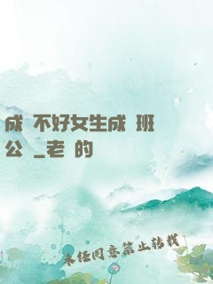 成績不好女生成為班級公廁