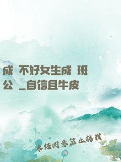 成績不好女生成為班級公廁