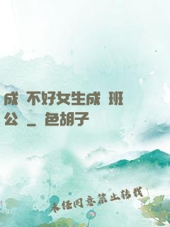 成績不好女生成為班級公廁