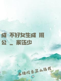 成績不好女生成為班級公廁