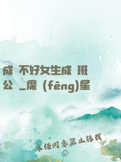 成績不好女生成為班級公廁