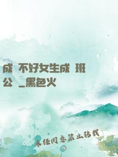 成績不好女生成為班級公廁