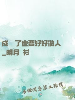 成詭異了也要好好做人