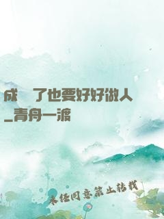 成詭異了也要好好做人