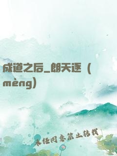 成道之后