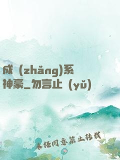成長(zhǎng)系神豪