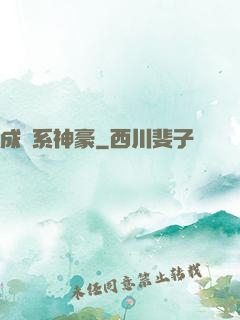 成長系神豪