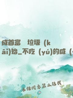 成首富從撿垃圾開(kāi)始