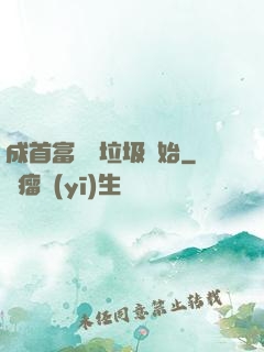 成首富從撿垃圾開始