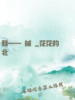 我——機械師