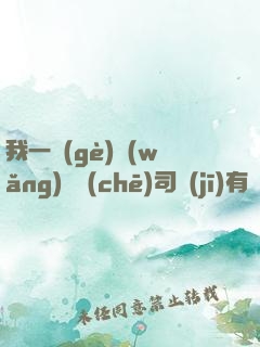 我一個(gè)網(wǎng)約車(chē)司機(jī)有點(diǎn)錢(qián)怎么了？