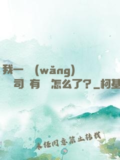 我一個網(wǎng)約車司機有點錢怎么了？