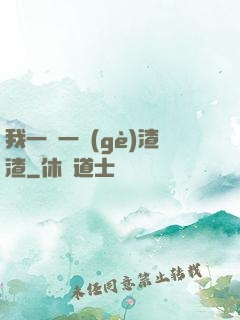 我一劍一個(gè)渣渣