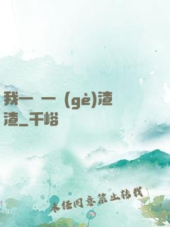 我一劍一個(gè)渣渣
