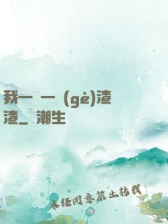 我一劍一個(gè)渣渣