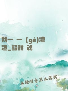 我一劍一個(gè)渣渣